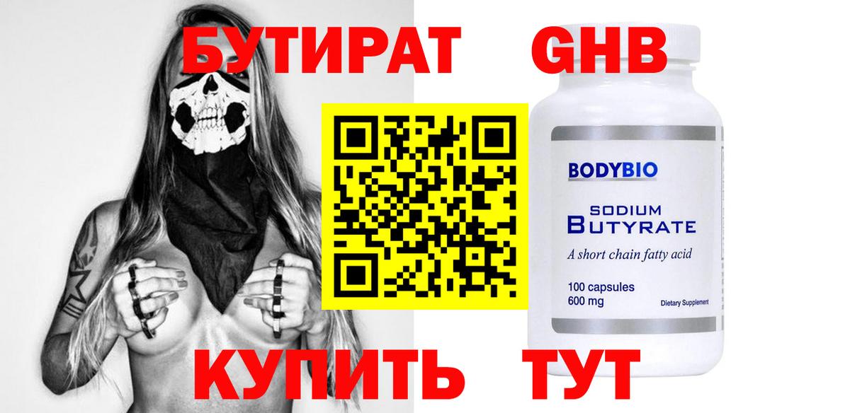 БУТИРАТ GHB  Вход с VPN  Кизилюрт 