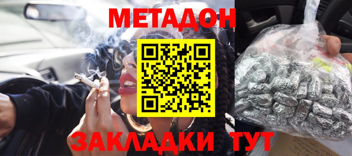 Кизилюрт  МЕТАДОН белоснежный  Вход с VPN  Метадон methadone 